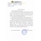 Ответ СаровИнвеста.jpg Ответ СаровИнвеста.jpg